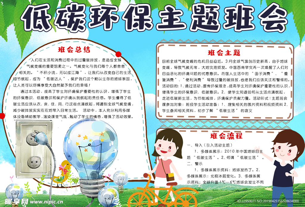 环保小报