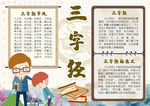 三字经