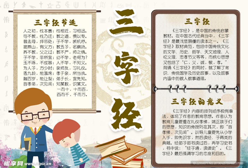 三字经