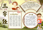 三字经
