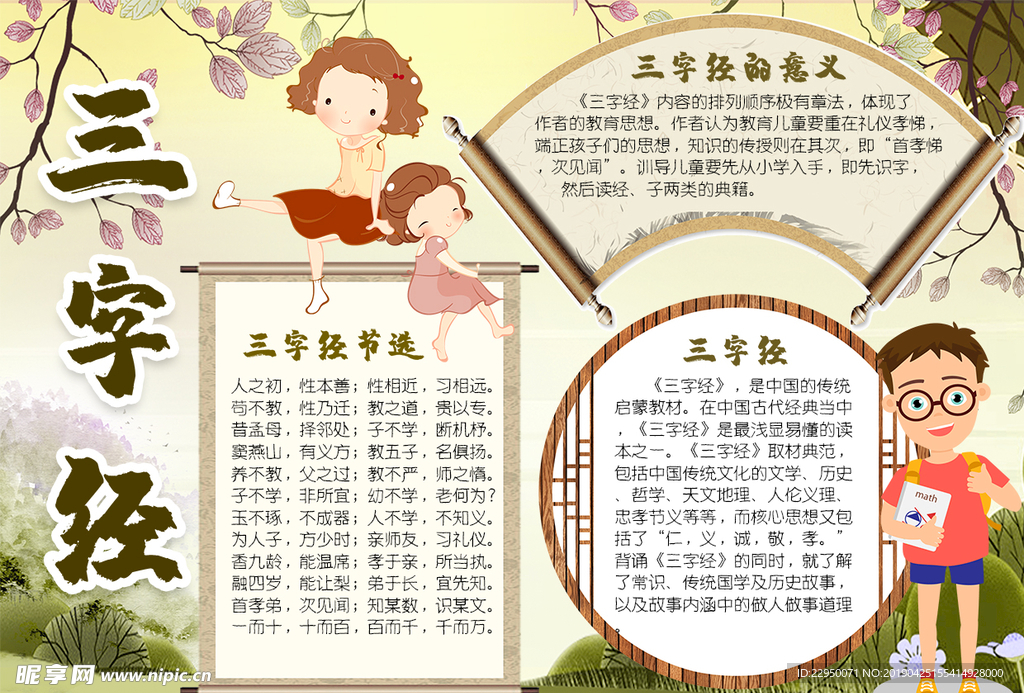 三字经