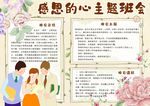 感恩节小报