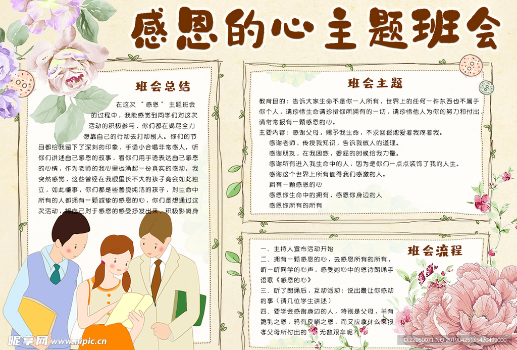 感恩节小报