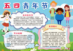 青年节小报