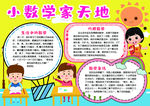 数学小报