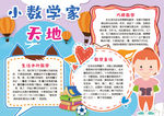 数学小报