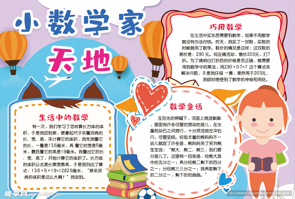 数学小报