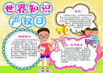 知识小报