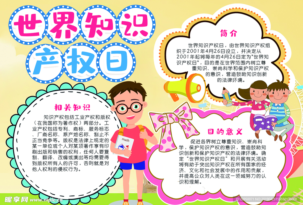 知识小报