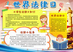 法律小报