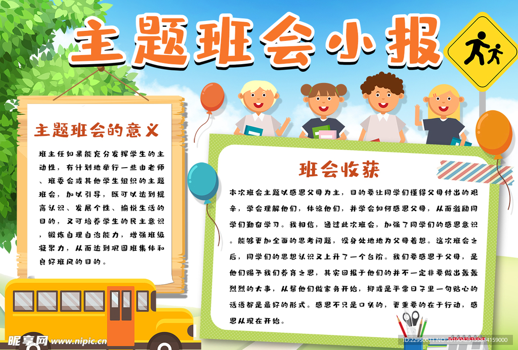 班会小报