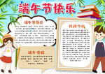 端午节小报