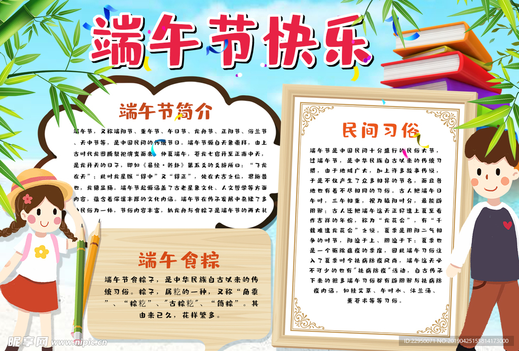 端午节小报
