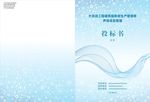 浅蓝色 科技风 投标书封面