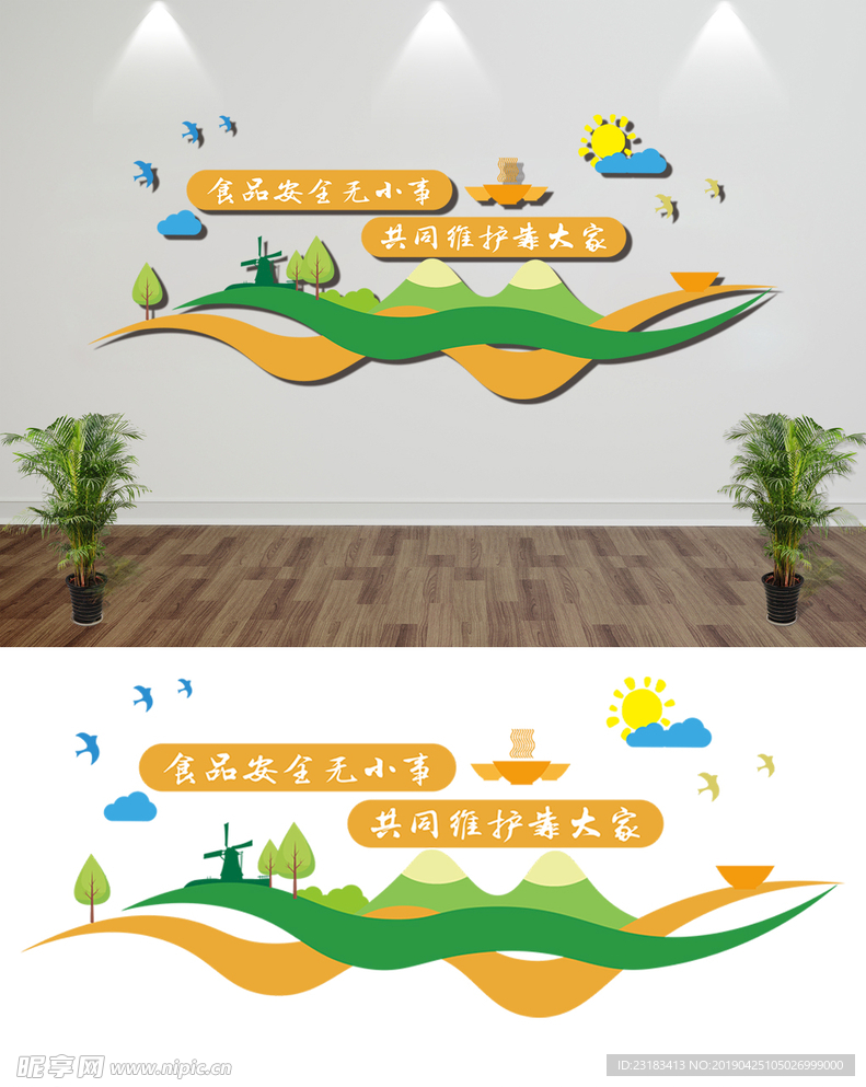 幼儿园文化墙