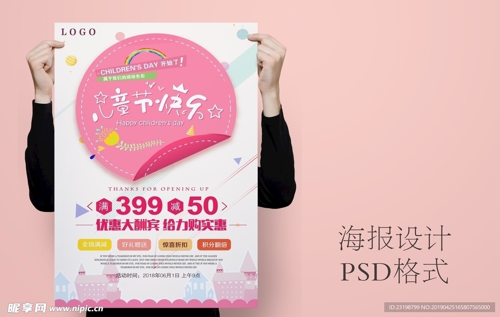 儿童节促销海报