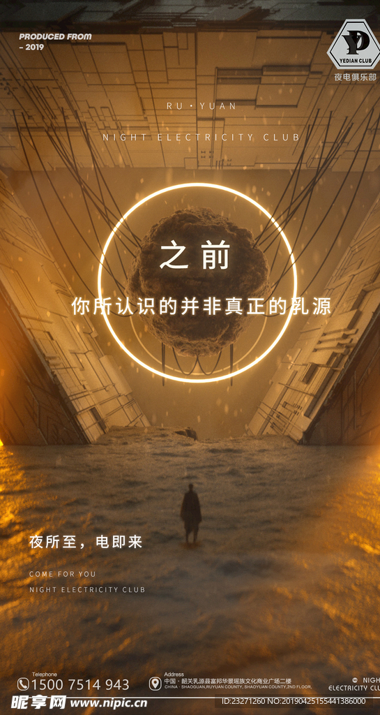 夜电概念海报 科幻