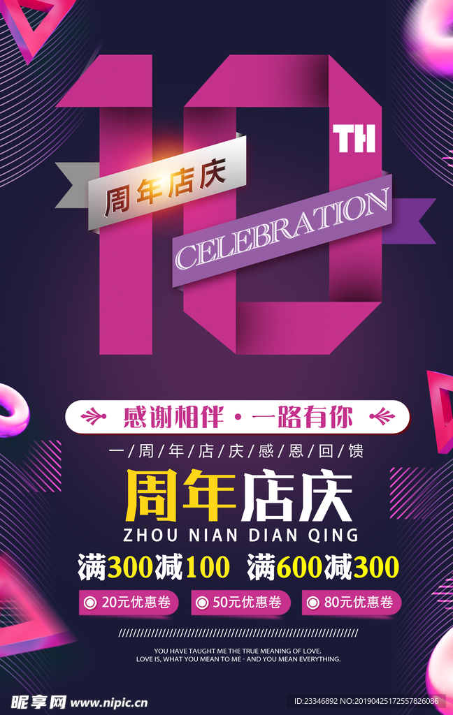 周年店庆
