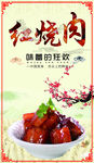 红烧肉