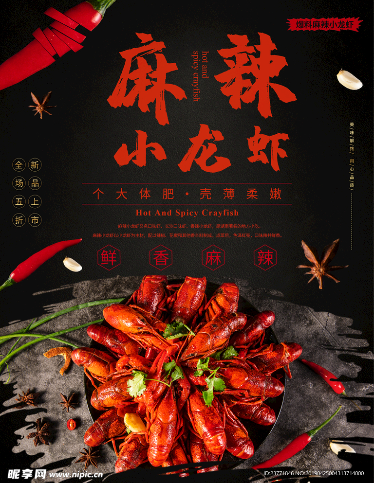 麻辣小龙虾