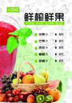 现榨水果