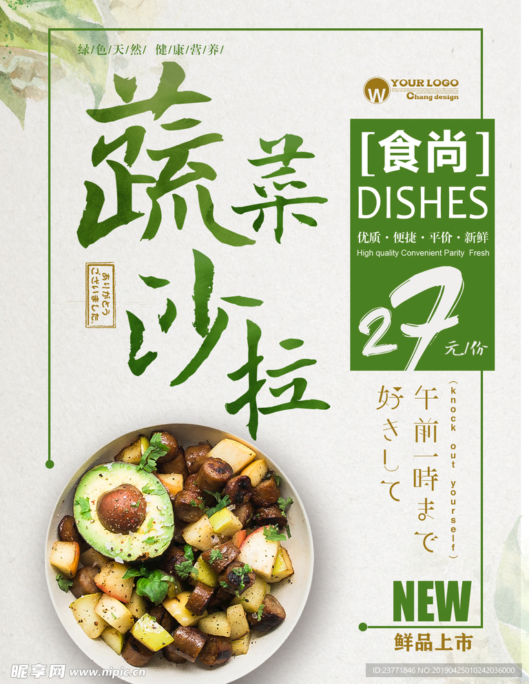 蔬菜沙拉