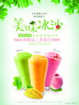 冷饮海报