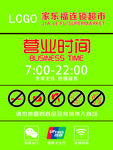 营业时间