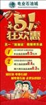 加油站五一展架