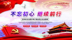不忘初心
