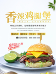 汉堡海报