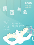 假面舞会