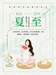 夏至
