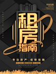 租房