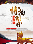 世界博物馆日