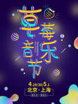 音乐节