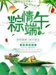 端午节