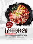 花甲粉