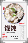 馄饨海报分层设计