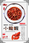 小龙虾海报分层设计