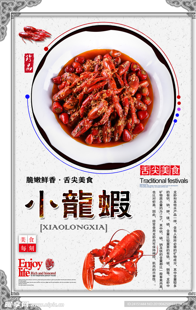 小龙虾海报分层设计