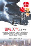 雷电预警海报分层设计