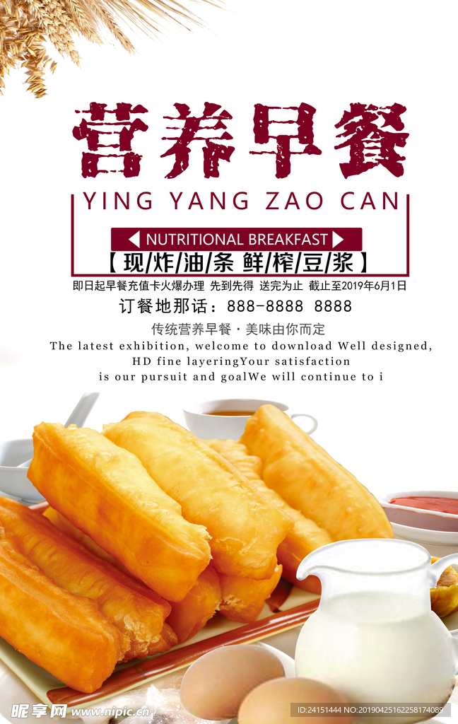 油条豆浆海报设计