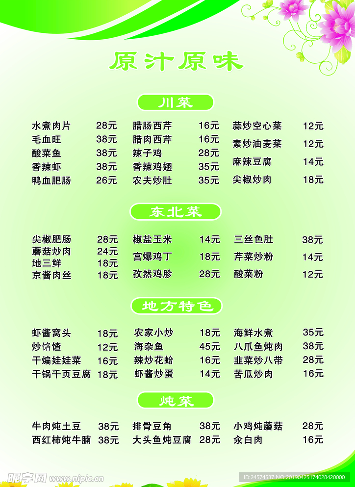 菜单 正反面
