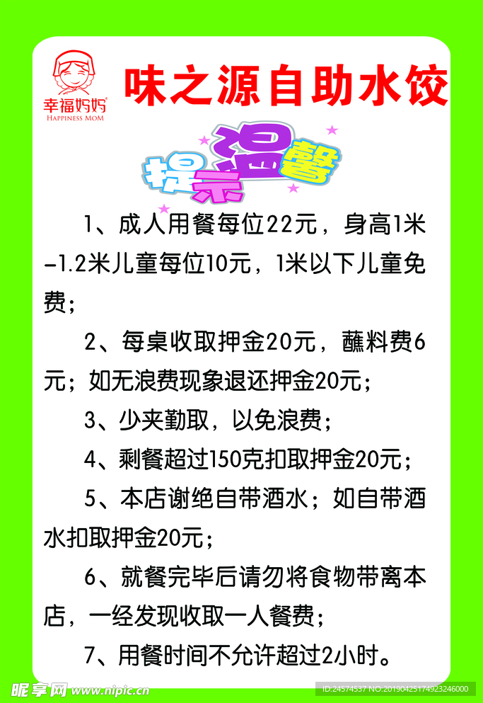 自助水饺温馨提示