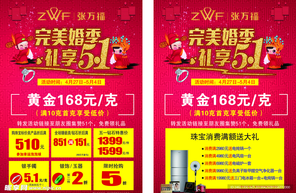 完美婚季  礼享51