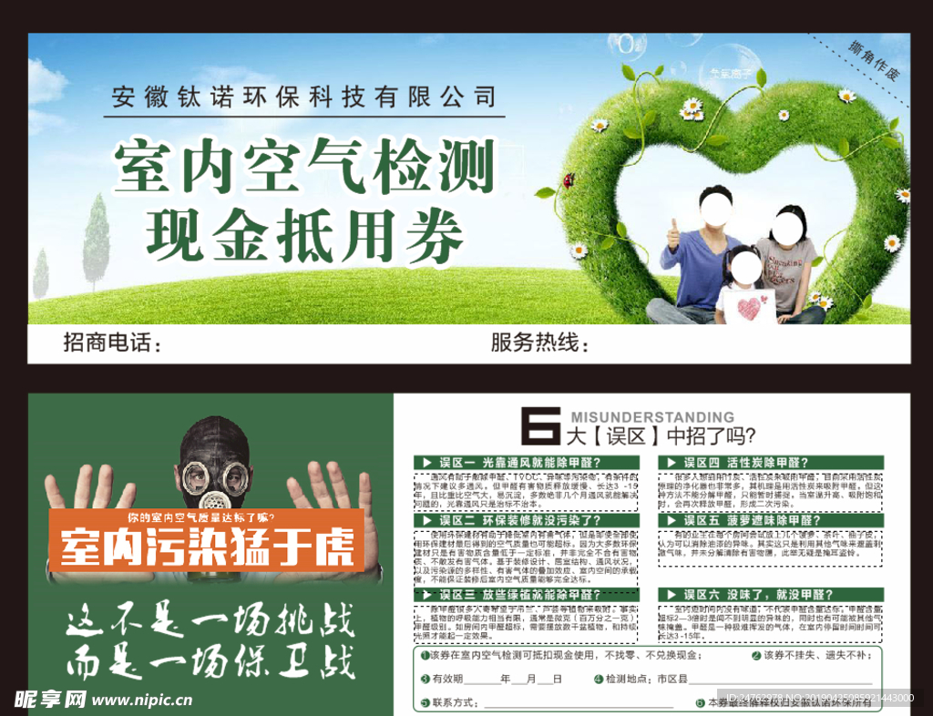 安徽钛诺环保LOGO