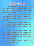 文明办公制度