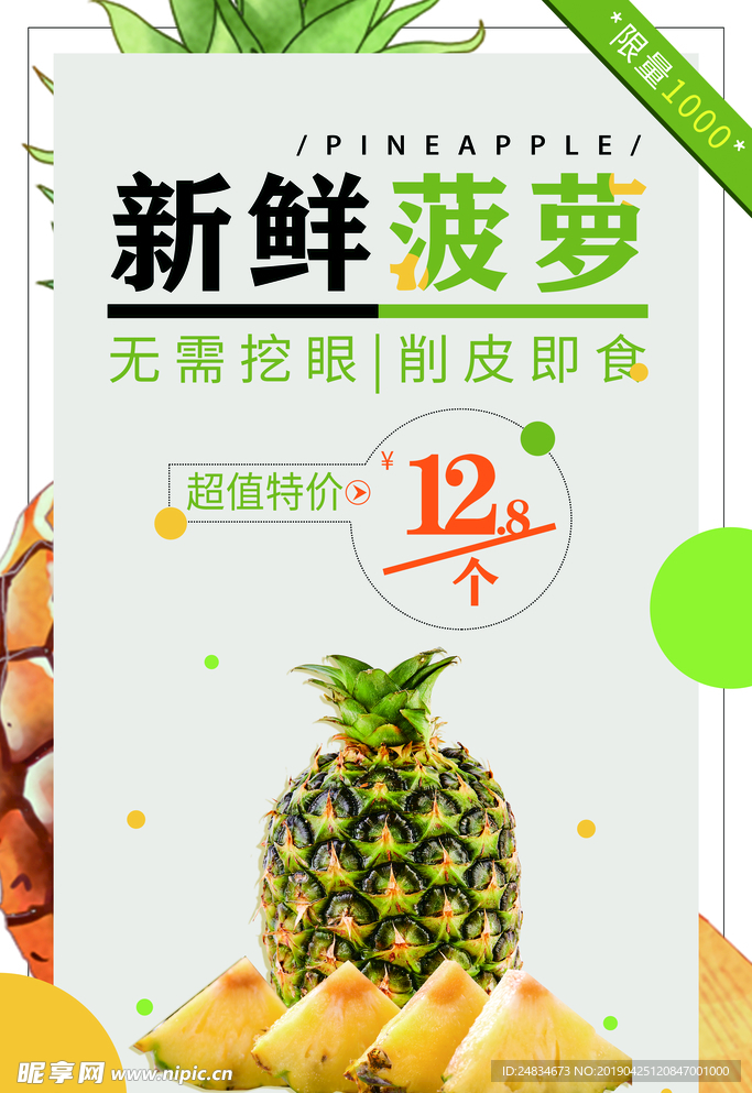 菠萝海报