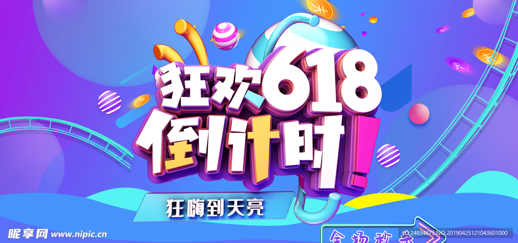 618倒计时